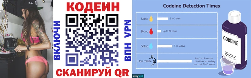 Codein напиток Lean (лин) закладка Лиски